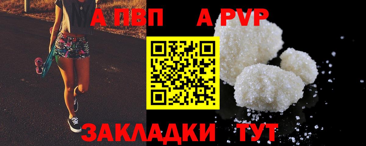 APVP Соль Майкоп