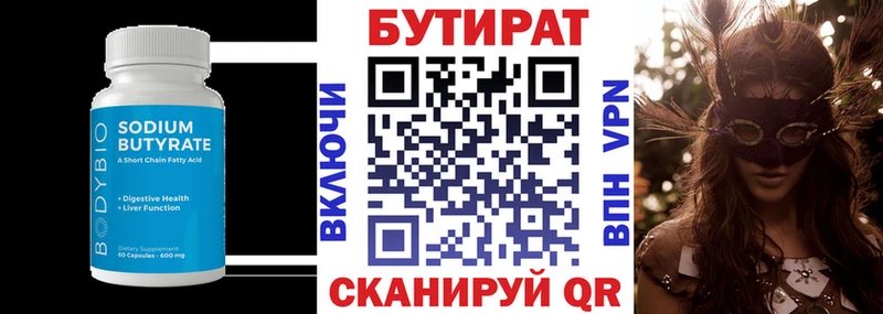 Бутират буратино Майкоп