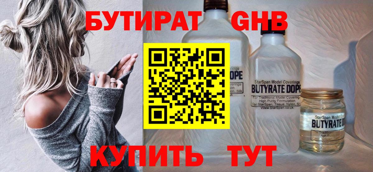 Бутират буратино Майкоп