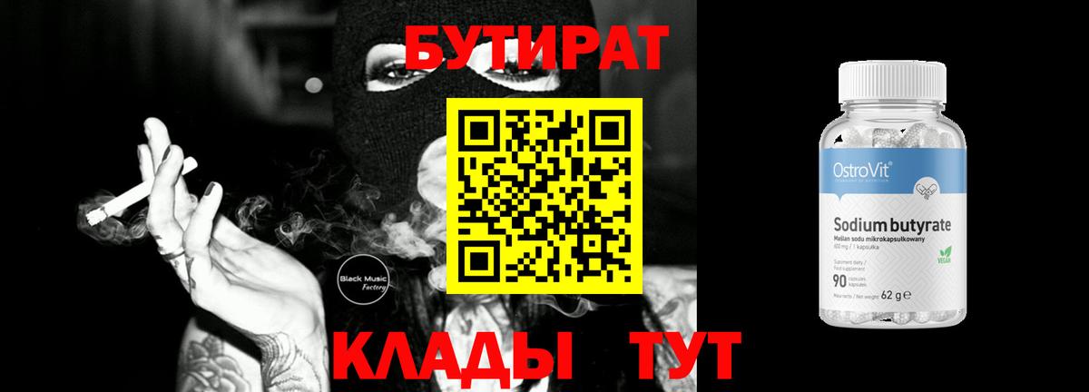 БУТИРАТ жидкий экстази  Вход с VPN  БУТИРАТ  Майкоп 