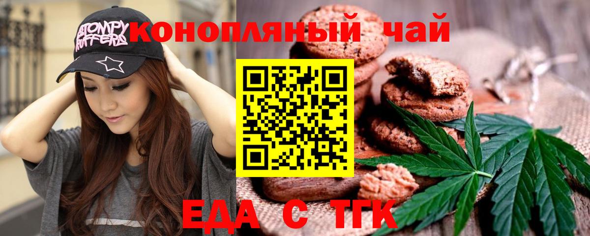 Еда ТГК марихуана  Вход с VPN  Майкоп 