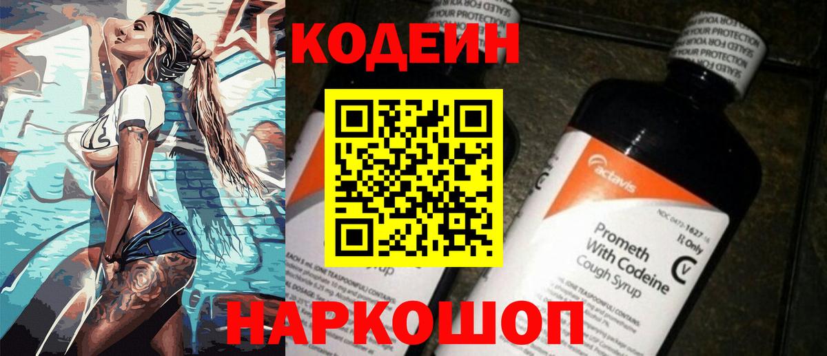 Кодеин напиток Lean (лин) Майкоп