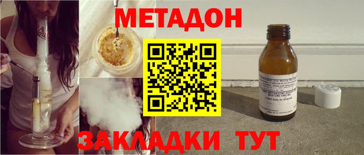 Метадон мёд  МЕТАДОН кристалл  Вход с VPN  Майкоп 