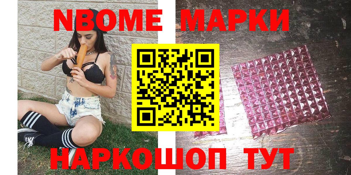 Марки 25I-NBOMe 1500мкг Майкоп